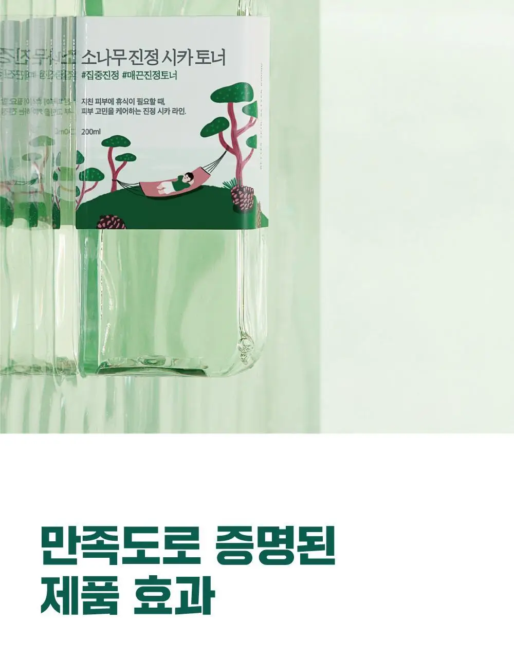 [집중진정] 라운드랩 포 맨 소나무 진정 토너/크림 2종 기획 (+클렌저 40ml or 토너 300ml 기획) 상세페이지 7